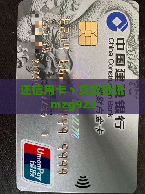 还信用卡丶贷款薇讯mzg923