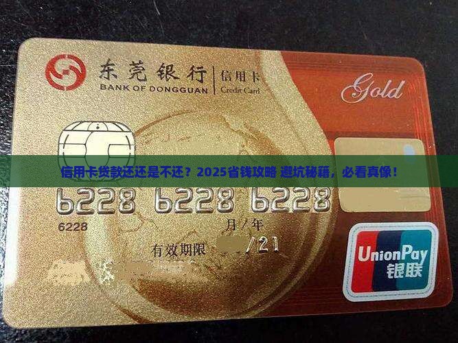 好还信用卡贷款吗