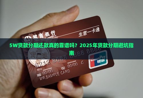 5w贷款分期还款