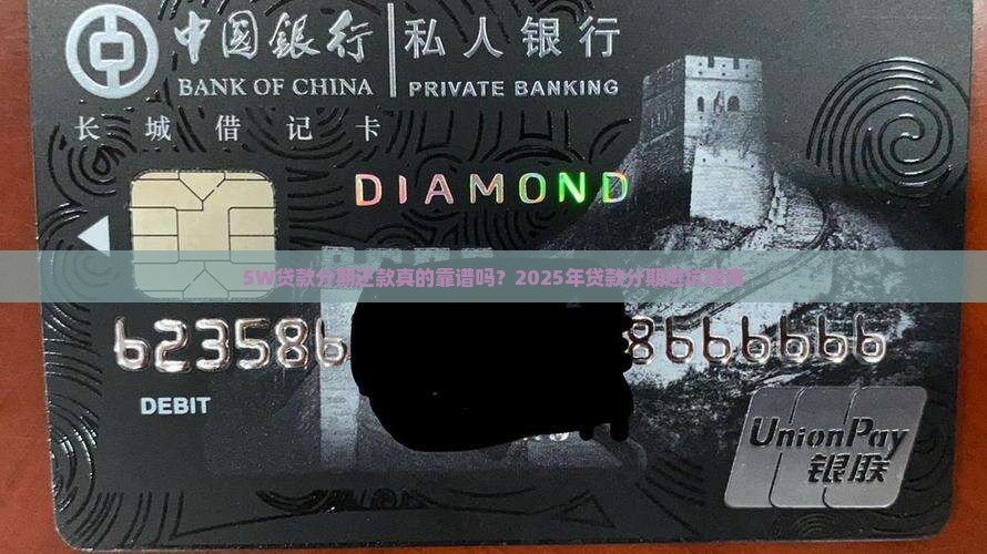 5w贷款分期还款