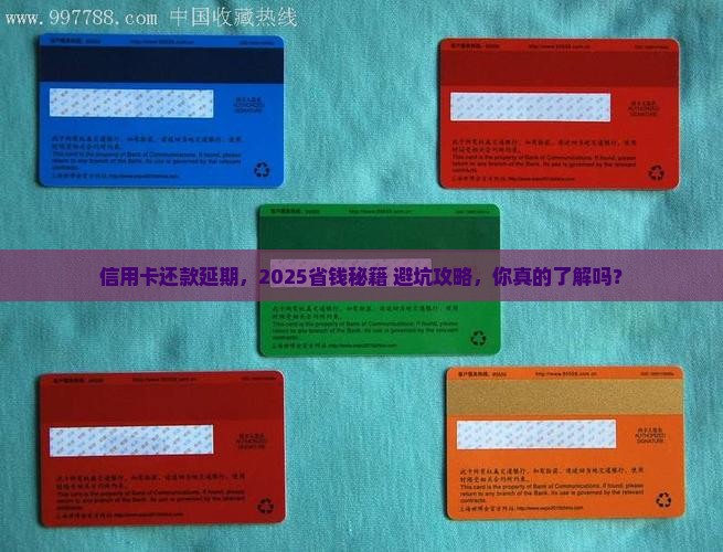 信用卡贷款延后交
