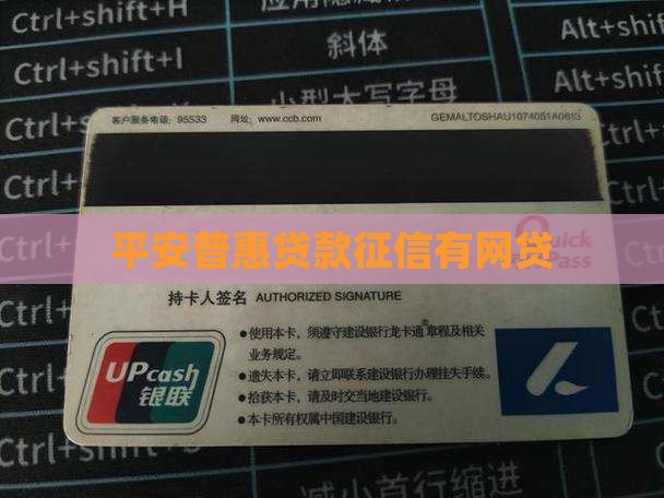 平安普惠贷款征信有网贷