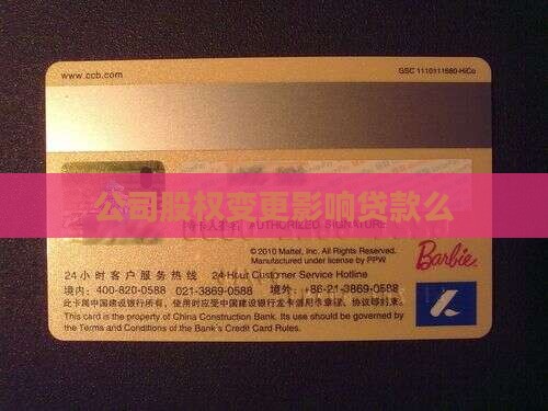 公司股权变更影响贷款么