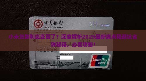 小米贷款利息变高了