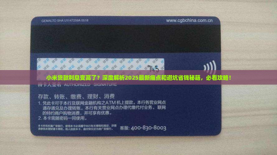 小米贷款利息变高了