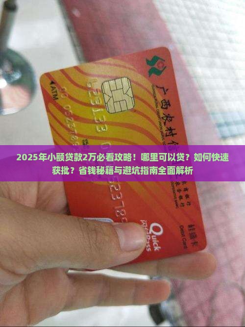 小额贷款2万哪里可以贷 小额贷款2万哪里可以贷