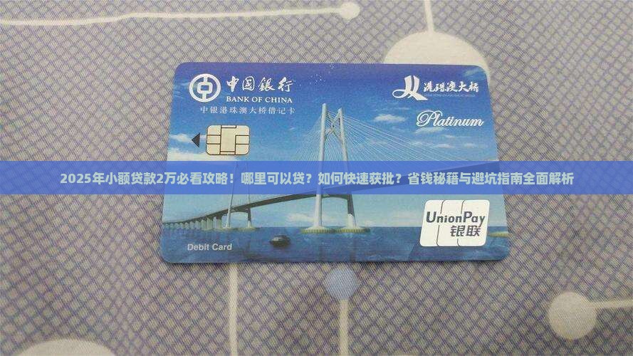 小额贷款2万哪里可以贷 小额贷款2万哪里可以贷