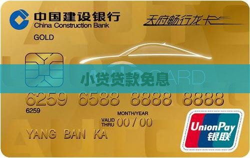小贷贷款免息