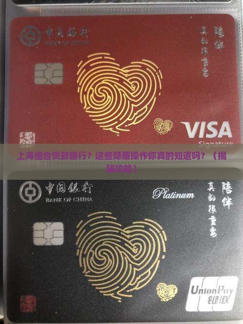 上海组合贷款银行