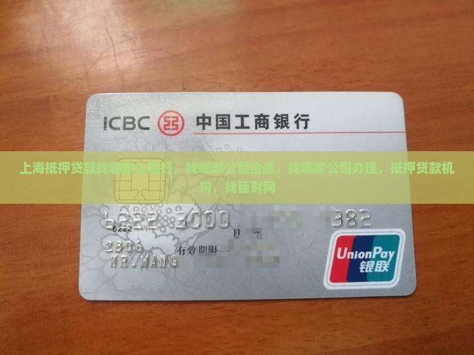 上海抵押贷款找哪家公司