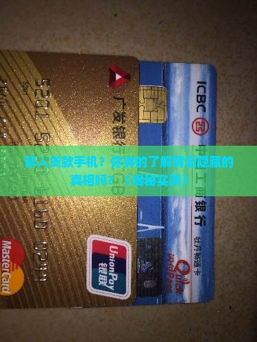 帮人贷款手机