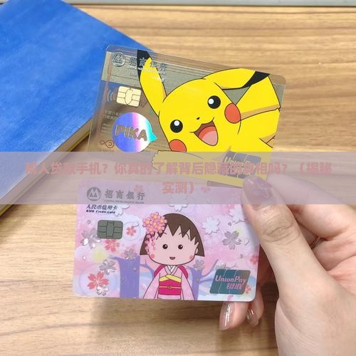 帮人贷款手机