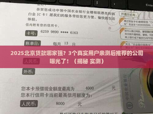 北京贷款最好的公司