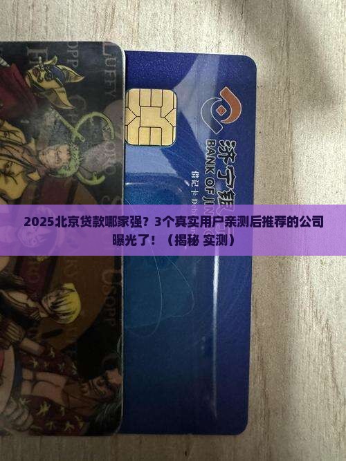 北京贷款最好的公司