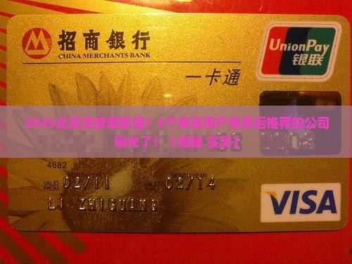 北京贷款最好的公司