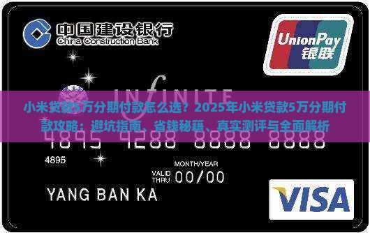 小米贷款5万分期付款