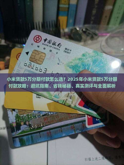 小米贷款5万分期付款