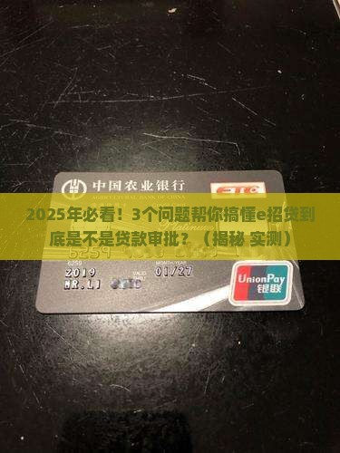 e招贷是贷款审批吗