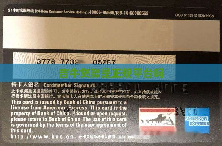 吉牛贷款是正规平台吗