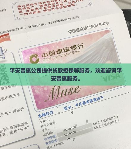 平安普惠投保贷款
