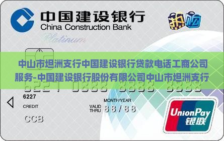 中山坦洲银行贷款
