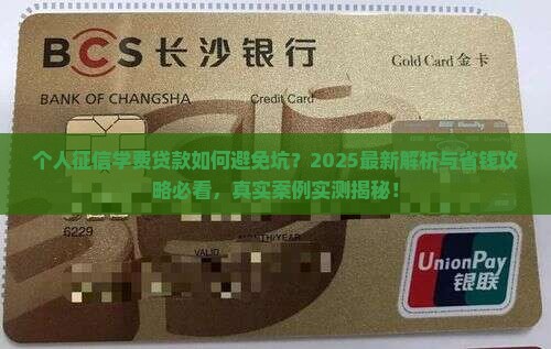 个人征信学费贷款