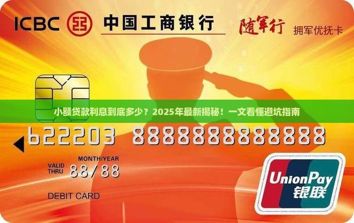 小额贷款现在多少利息了
