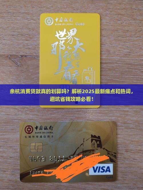 余杭消费贷款