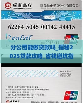 分公司能做贷款吗
