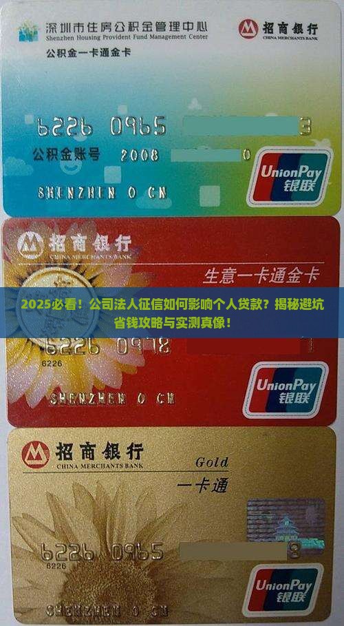 公司法人征信和个人贷款