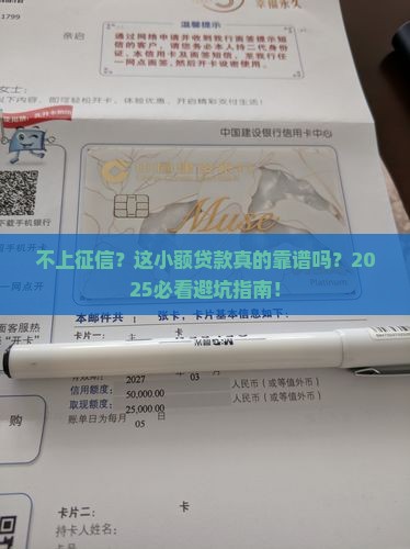 不上征信靠谱小额贷款