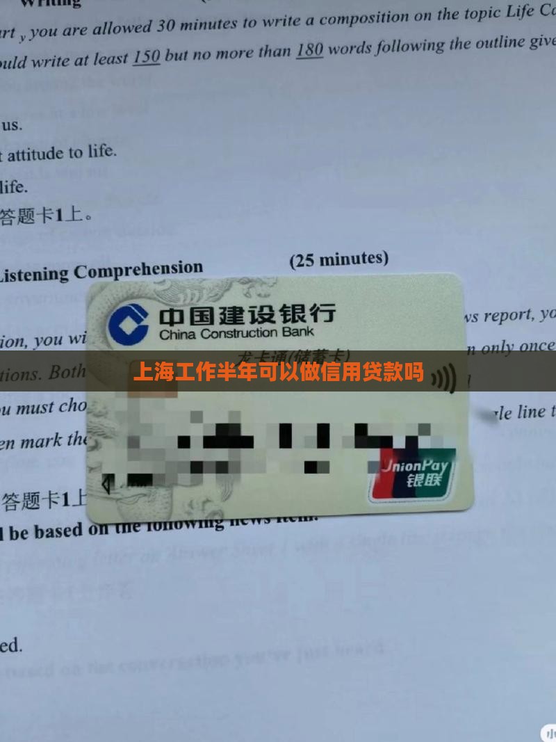 上海工作半年可以做信用贷款吗