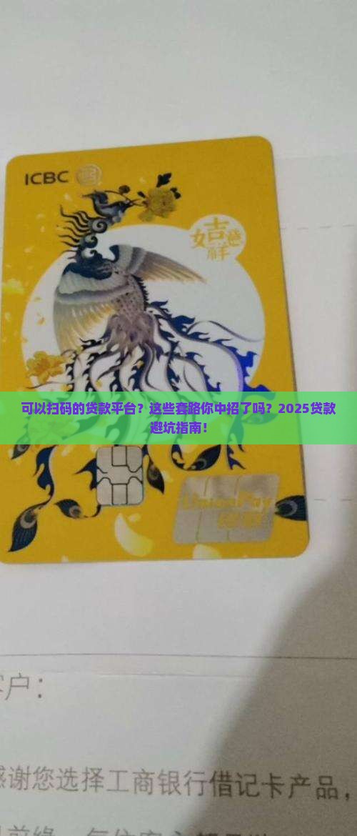可以扫码的贷款平台
