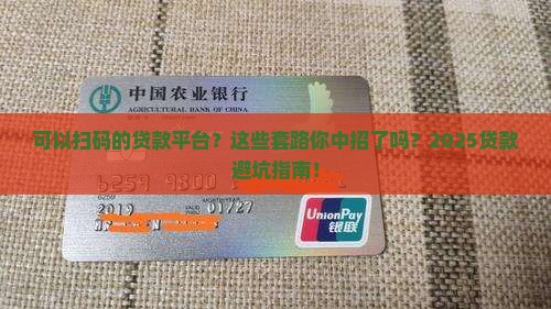 可以扫码的贷款平台