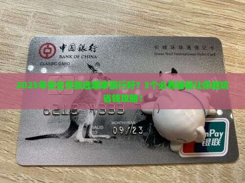 安全贷款选什么银行好