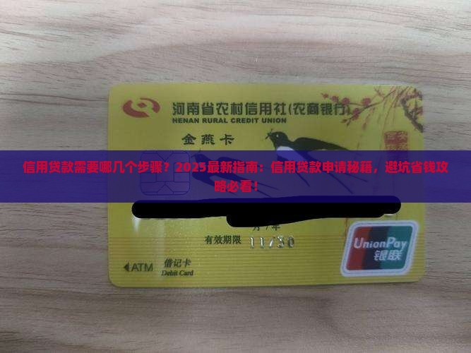 信用贷款需要哪几个步骤