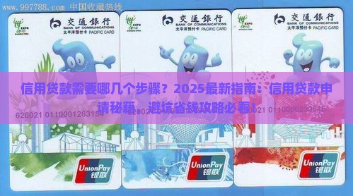 信用贷款需要哪几个步骤