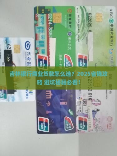 商业贷款吉林银行