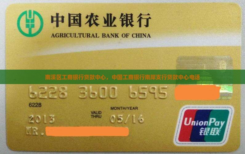 南溪区工商银行贷款中心