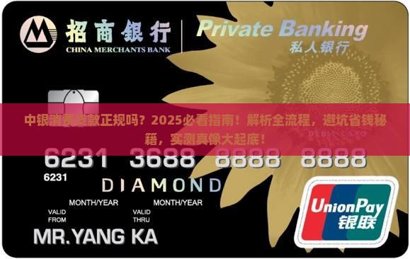 中银消费贷款是不是正规 中银消费贷款是不是正规