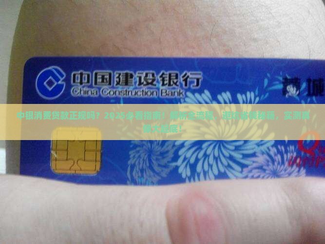 中银消费贷款是不是正规 中银消费贷款是不是正规