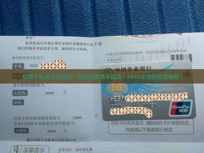 信用卡账单就能贷款