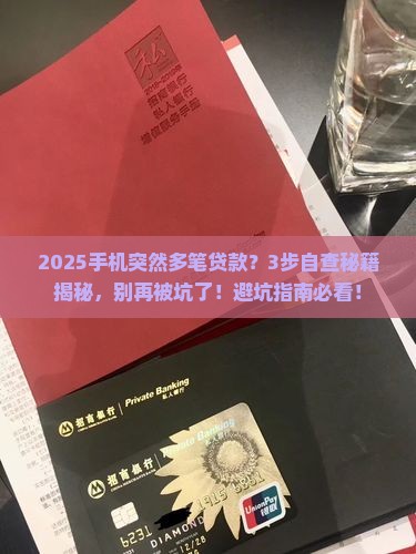 不知情手机开通贷款业务