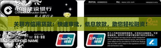 关联方信用贷款