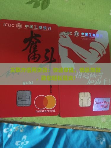 关联方信用贷款