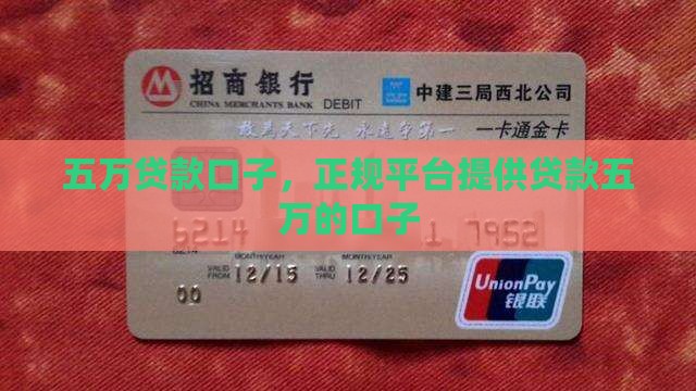 五万贷款口子 五万贷款口子