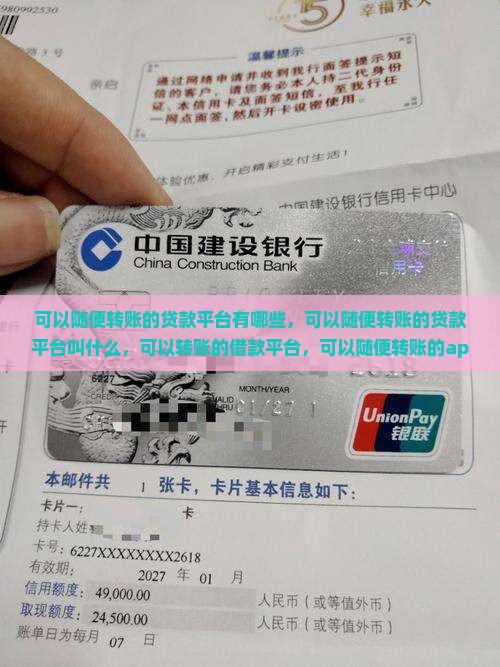 可以随便转账的贷款平台