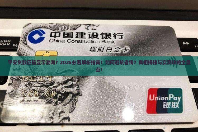 平安贷款征信显示渤海