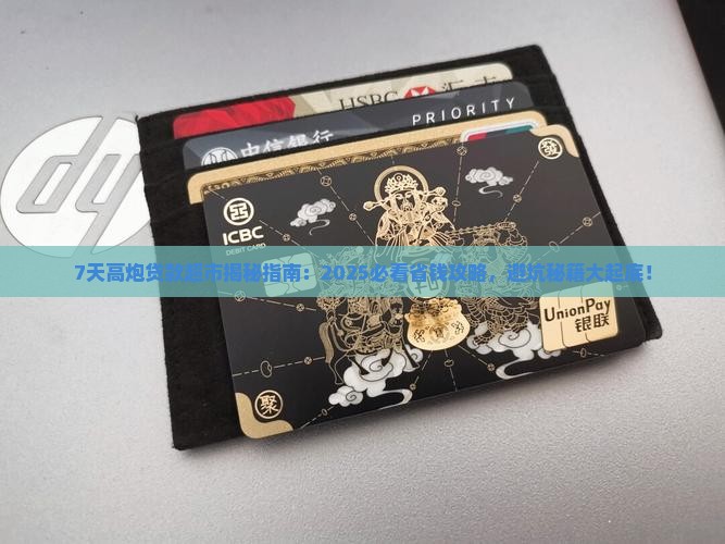 7天高炮贷款超市 7天高炮贷款超市