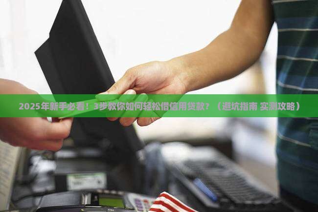 个人借信用贷款怎么借的 个人借信用贷款怎么借的